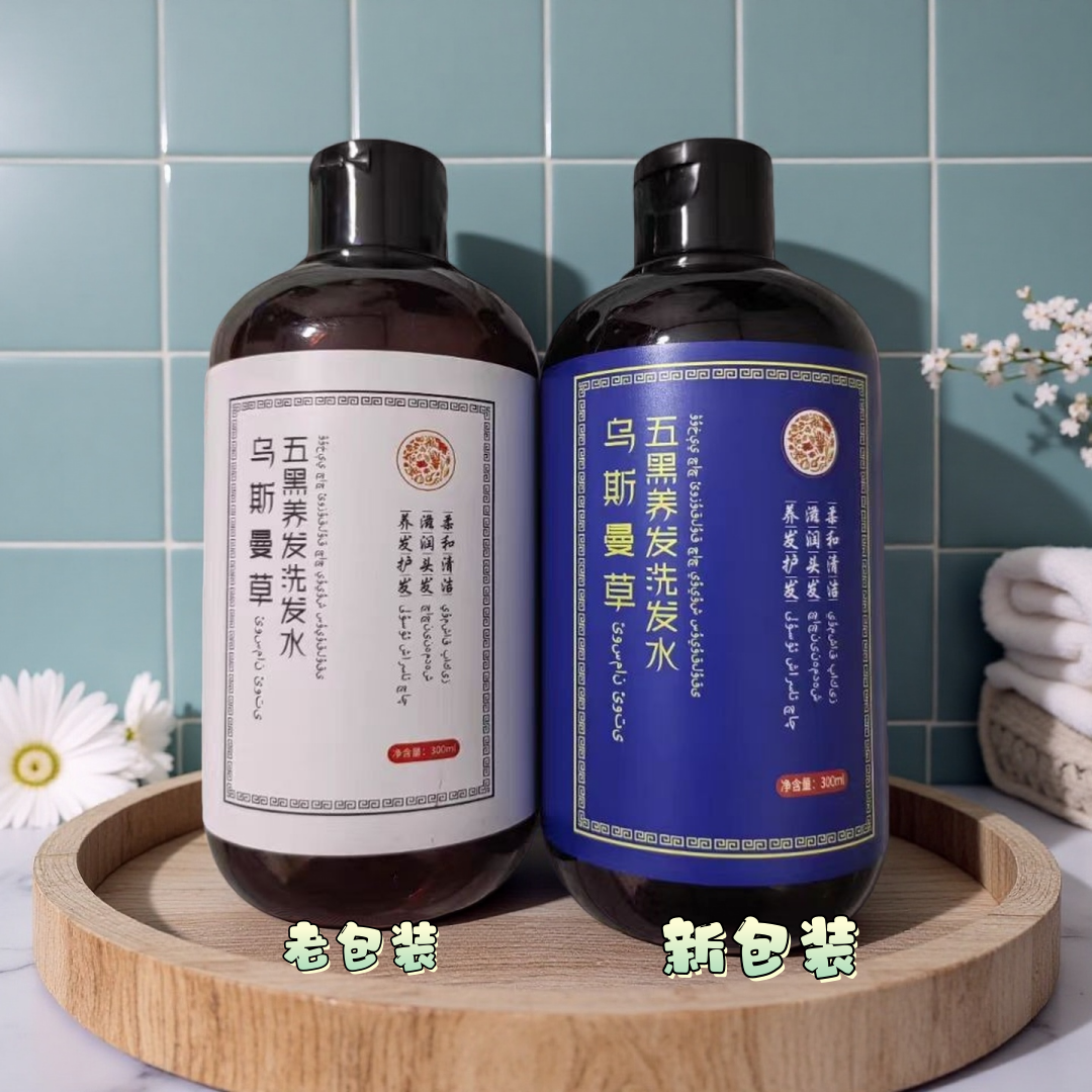 无硅油黑发蓬松保湿洗发养发工具