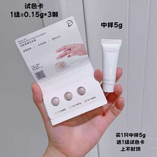 真养肤 美修全绿底妆成分党挑不出刺 晨露缎光肌粉底霜5g小样遮瑕