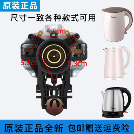 适配美的电水壶温控器MK-HJ1705/MK-12S03E1/MK-H517E2/H415E2j