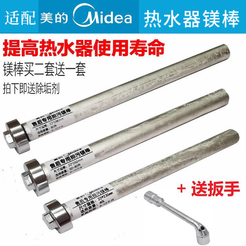热水器通用镁棒适配美的