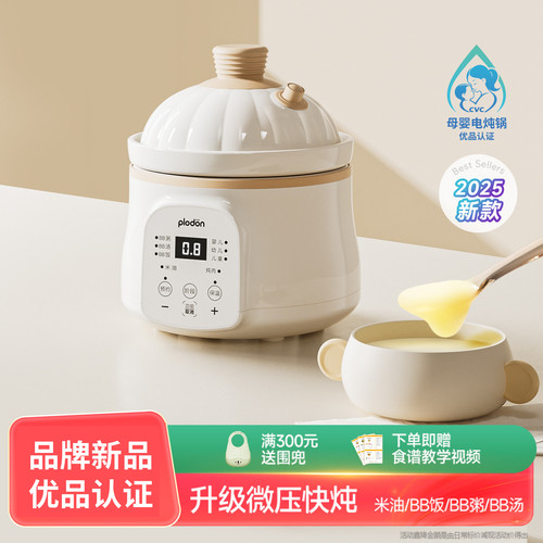 plodon浦利顿微压米油辅食锅婴儿宝宝辅食饭煲电炖锅BB煲煮粥炖盅