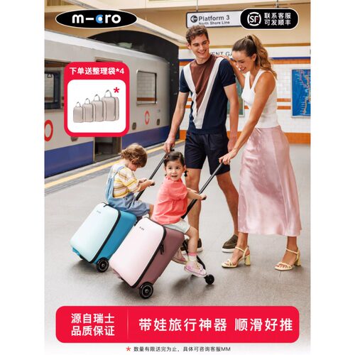 迈古micro行李箱 遛娃儿童可坐拉杆箱宝宝亲子户外出行旅行箱