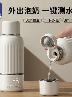小白熊便携恒温水壶婴儿外出专用无线水杯保温调奶器水质检测快充