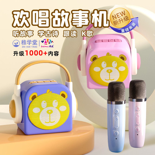 稚学堂儿童早教故事机蓝牙K歌