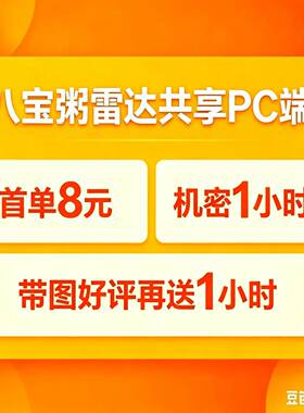 八宝粥行动雷达搜物资雷达寻宝鼠