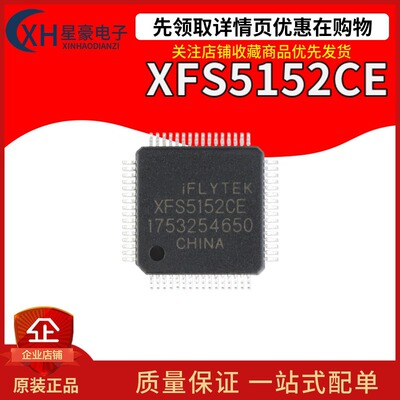 XFS5152CE LQFP-64脚XFS5152CE贴片中英文语音合成TTS识别芯片IC