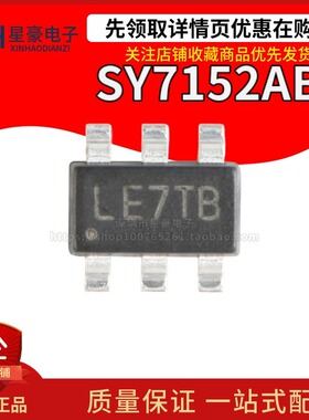全新原装 SY7152ABC 丝印LE SOT-23-6 DC-DC升压转换器/稳压器