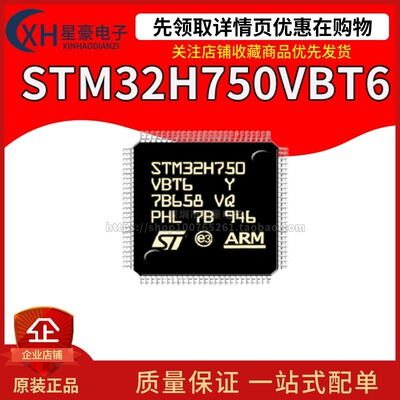 全新原装STM32H750VBT6 LQFP-100贴片单片机 微控制器STM32H750VB