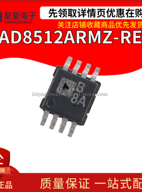 全新原装 AD8512ARMZ-REEL 丝印B8A MSOP-8 54MA 5V 精密放大器