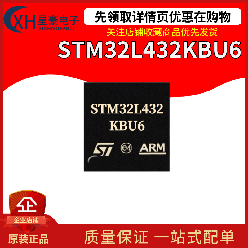 全新原装 STM32L432KBU6 L432KB6 UFQFPN-32 32位微控制器MCU