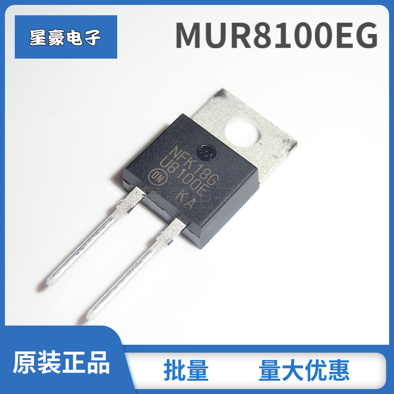 全新原装 MUR8100EG U8100E TO-220 8A/1000V 快恢复整流二极管