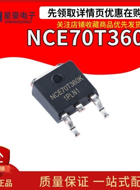 全新原装 NCE70T360K 贴片TO-252 700V N沟道 MOS场效应管
