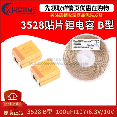 3528贴片钽电容 B型 100uF 10% 20% 6.3V 10V TAJB107K006RNJ