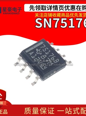 全新原装 SN75176B 75176B SN75176BDR 封装SOP-8 差分总线收发器