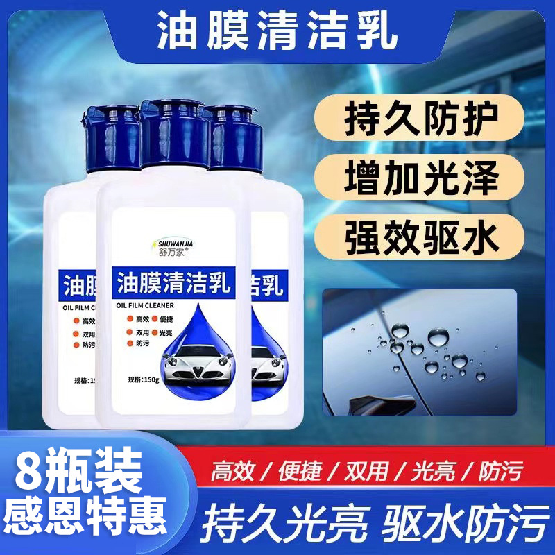舒万家油膜清洁乳汽车玻璃油膜去除清洁剂后视镜车窗清洗剂旗舰店