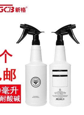 SGCB新格喷壶进口喷雾瓶耐酸碱贴膜喷水壶洒水壶洗车专用800毫升