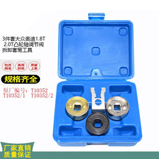 大众奥迪EA888途观迈腾A4L正时专用工具凸轮轴套筒三位四通阀工具
