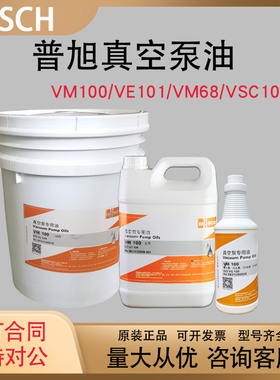 普旭真空泵油VSC/VG/VM100号VC150#旋片罗茨泵油包装机专用润滑油