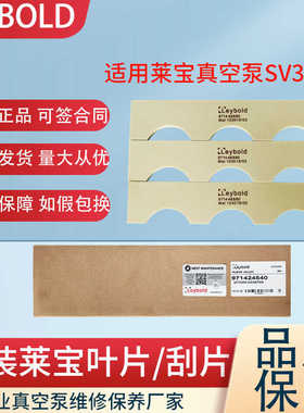 德国莱宝真空泵原装进口叶片SV300B100B200B630B系列碳滑刮片旋片