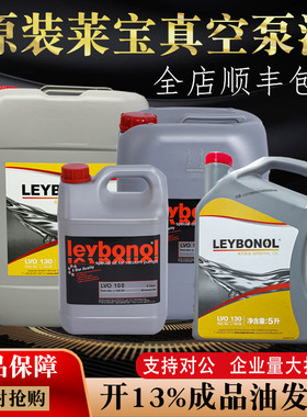 莱宝真空泵油LVO100#130号420#原装进口罗茨泵专用合成机械润滑油
