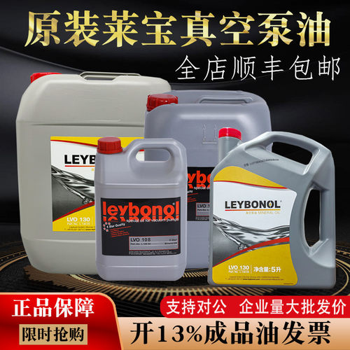 莱宝真空泵油LVO100#130号420#原装进口罗茨泵专用合成机械润滑油