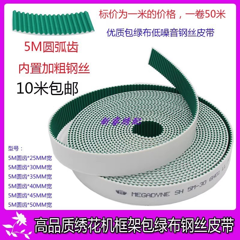 电脑绣花机框架5M圆形齿加粗钢丝防噪音高强度加钢丝皮带