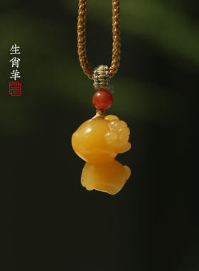 天然缅黄（黄龙玉）生肖羊吊坠 黄色羊 土系 男女款颈饰小挂件