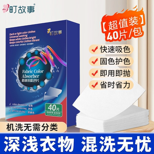 【爆款】町故事防串染吸色片混洗防串色即用即抛加量装40片纳米
