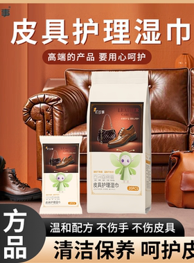 抖音同款町故事皮具护理湿巾皮鞋皮包沙发汽车皮革甘油增光护革
