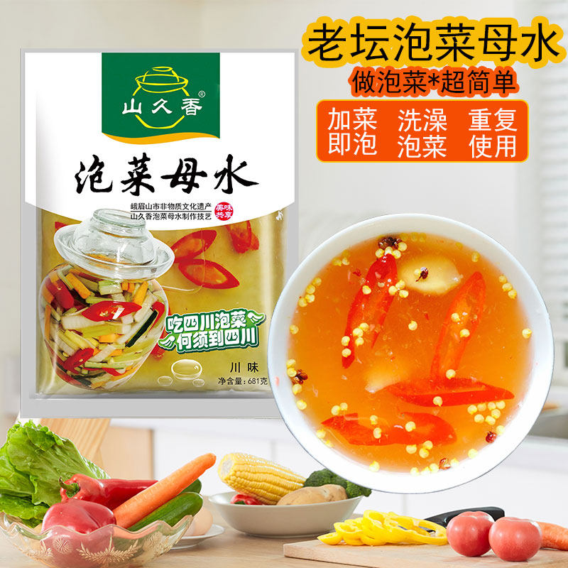 四川泡菜母水老坛泡菜引子家用自制泡菜盐水泡菜不生花不用配香料