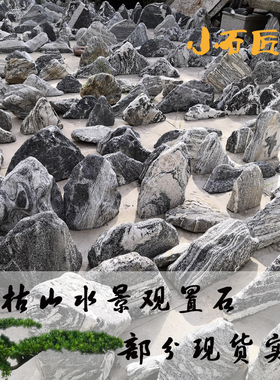 日式天然切片组合室外园林景观石