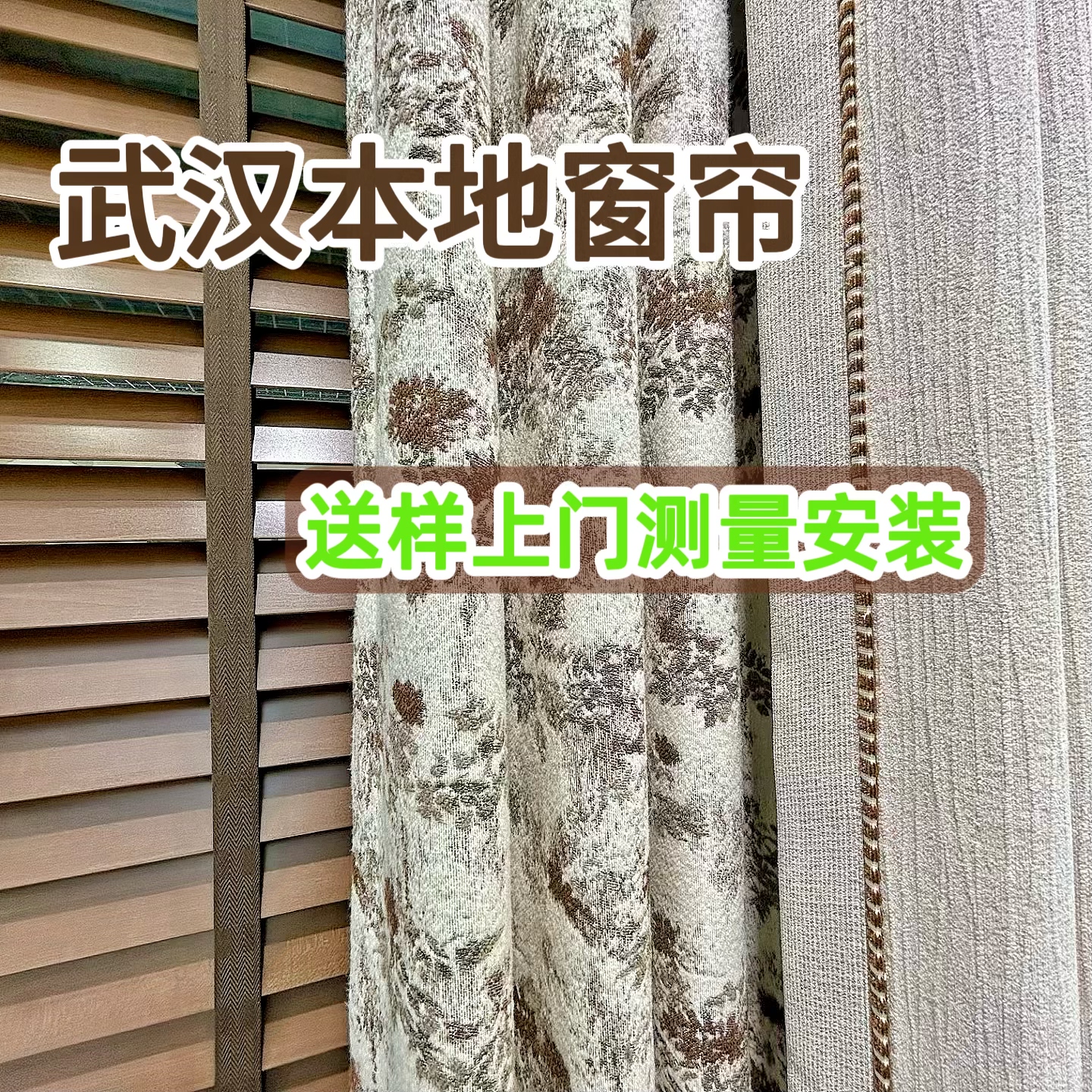 2026新款武汉窗帘遮光隔热防定制窗帘