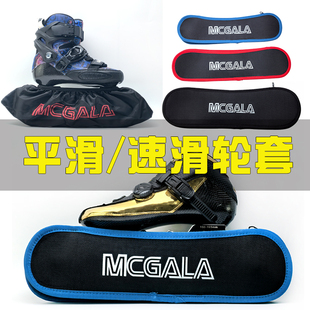 轮滑鞋刀架套溜冰鞋轮子套防尘防水 鞋套竞速鞋 速滑鞋 轮套 轮袋