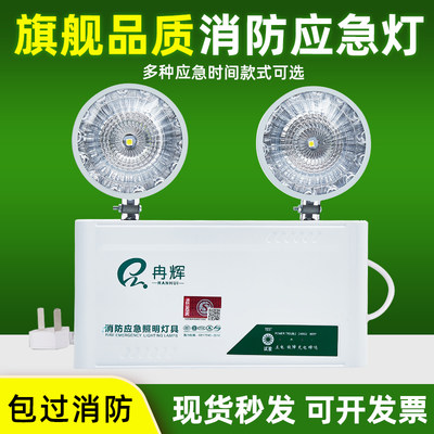 led高亮二合一多功能消防应急灯