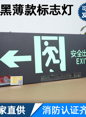 黑色明装201不锈钢安全出口薄款指示牌消防应急疏散通道led标志灯