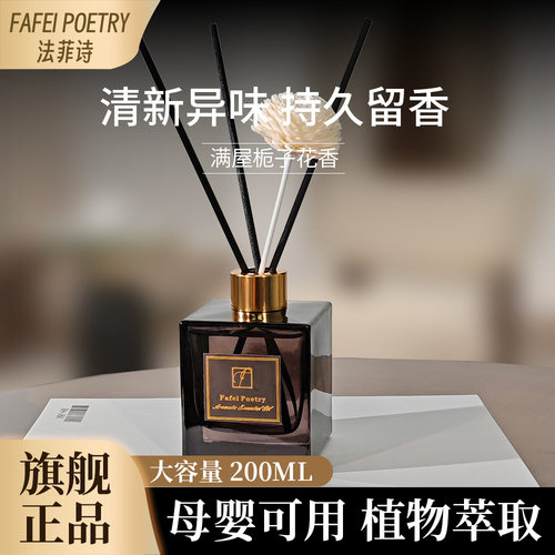 FaFeiPoetry栀子花香薰精油家用