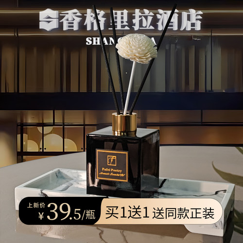 香格里拉酒店高级香薰精油