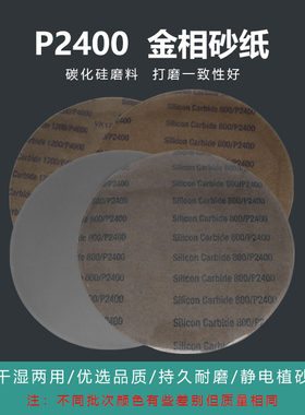 进口EXTEC8寸背胶圆形金相研磨砂纸精细研磨2400目带胶200mm250mm