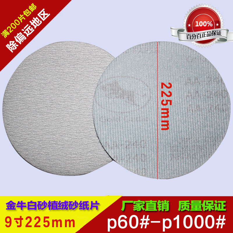 Taurus 9 inch disk sandpaper Flocking sandpaper Wall Putty powder polish sandpaper Sand Paper white Brushed filmin the Hardware/Tool , Hand Tools , Brushing tools , Other painting tools  category - from Buy2taobao.com to provide professional Taobao agent buy service