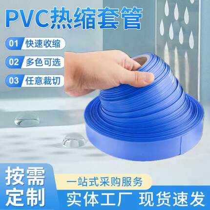 厂家直销pvc热收缩管 锂电池组封装塑皮热缩套膜绝缘套管 包邮