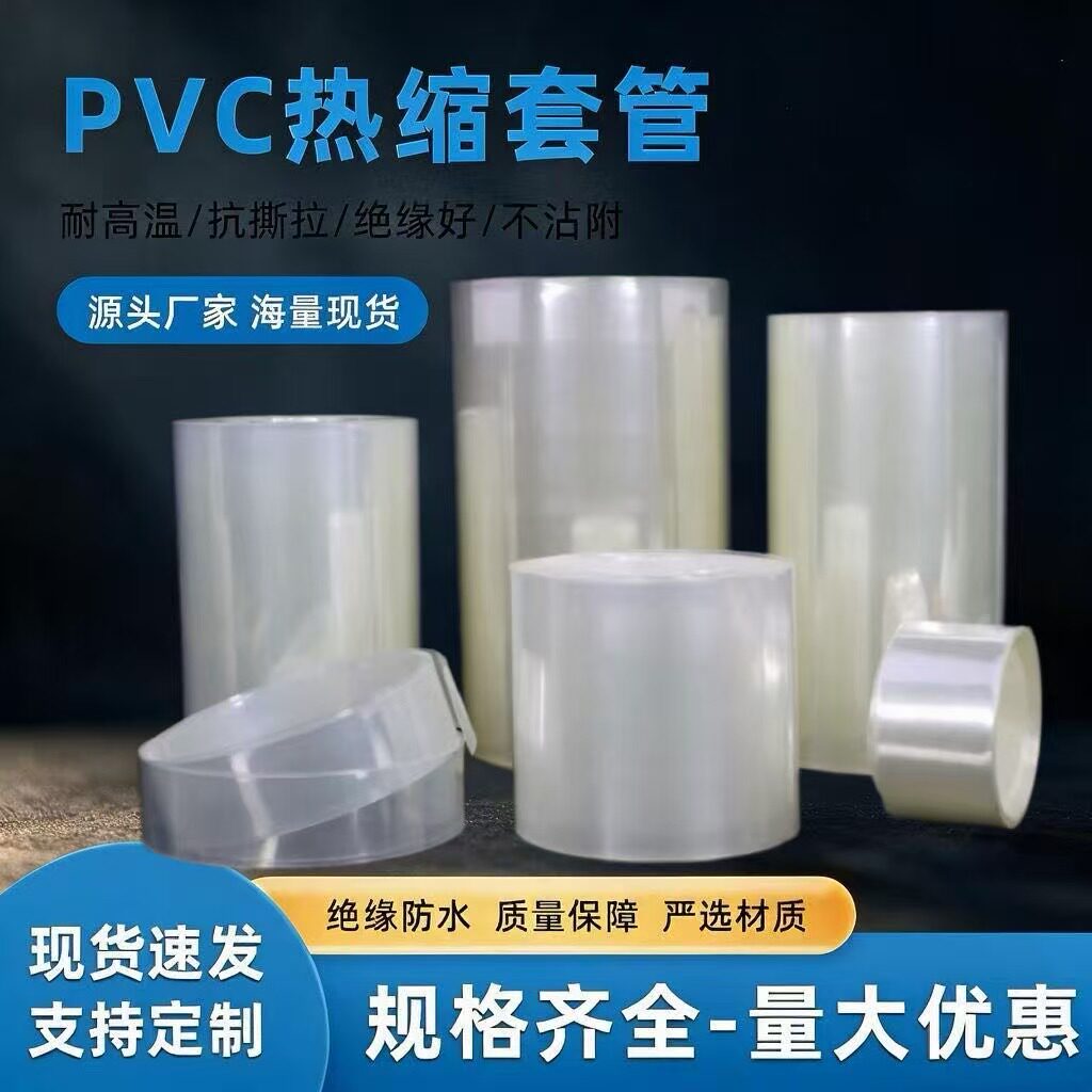 厂家直销透明pvc热缩管锂电池