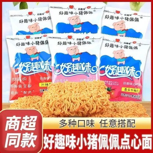 好趣味小猪佩佩点心面干脆面方便面蜜汁猪排味干吃面宿舍休闲零食