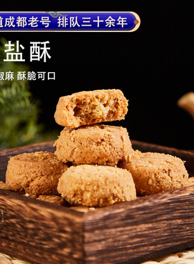 四川特产御廷成都文殊院街宫廷糕点椒盐酥小吃点心传统零食小桃酥