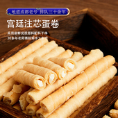 四川特产文殊院街宫廷糕点铺注芯蛋卷饼干好吃牛奶味蛋卷酥散装