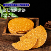 成都文殊院街宫廷糕点铺芝麻薄饼酥饼四川特产小吃传统古代零食