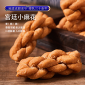 手工小麻花文殊院街宫廷糕点铺散装 四川成都特产传统零食点心早餐