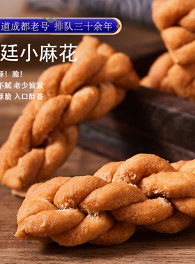 手工小麻花文殊院街宫廷糕点铺散装四川成都特产传统零食点心早餐