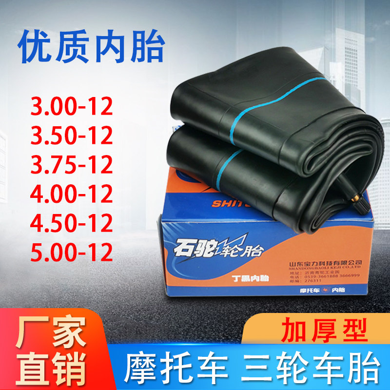 电动三轮车内胎300&mdash;12/350/375/400/450/500-12内胎摩托车加厚