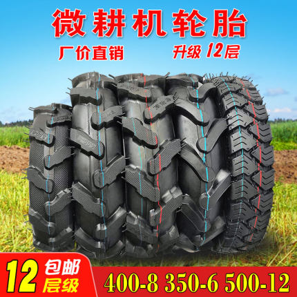 微耕机400轮胎一8耕田机350-6抓地内胎外胎400-8/500-12加厚配件