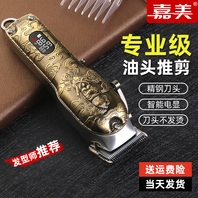 【当天发货】专业油头渐变电推剪